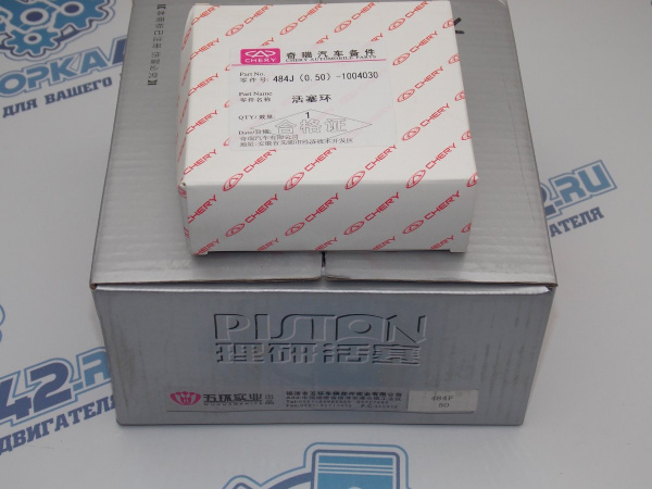 Поршни + кольца 4шт ремонт +0,50 Chery Tiggo 2.0