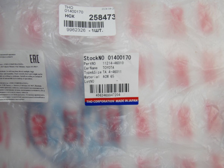 Прокладка правая клапанной крышки TOYOTA 1JZ-GE, 2JZ-GE