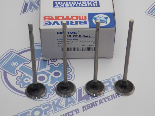 Клапан вЫпускной BRAVE GM F16D4, Z16XER